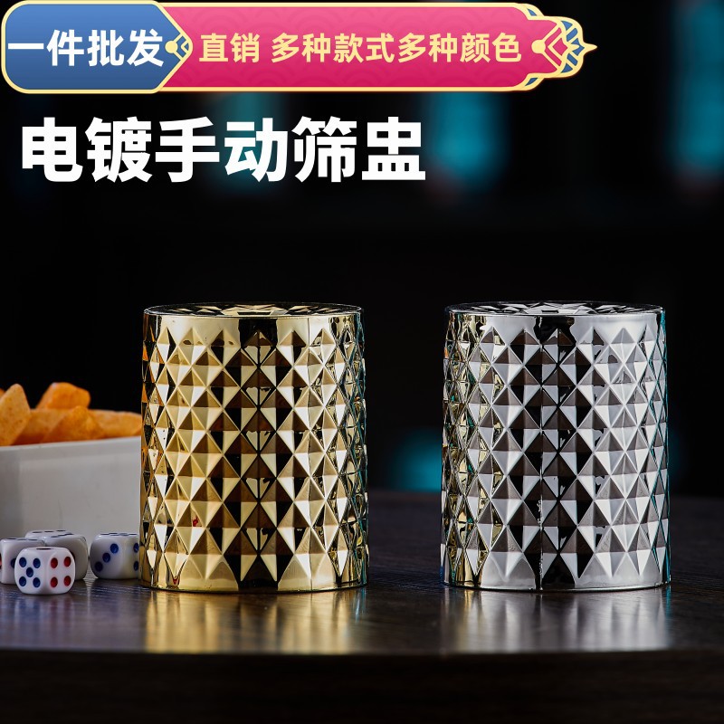 Dice cup, electroplated sieve cup, sieve set, hand feel, matte color cup, dice, bar, ktv entertainment special shaker full figure