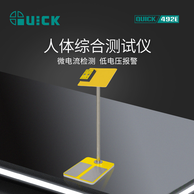 QUICK 492E Comprehensive Tester for Human Body Static Electricity Testing and Detection Instrument Gate full figure