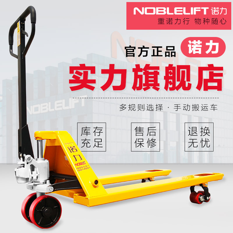 Nolli forklift manual hydraulic forklift pallet truck DF2-ton AC3T hydraulic pallet trolley, powerful and powerful