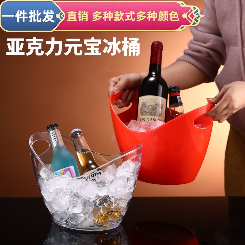 Acrylic ice bucket, high appearance level, commercial champagne bucket, plastic household, bar, ktv small ice cube bucket, ice cube bucket full figure