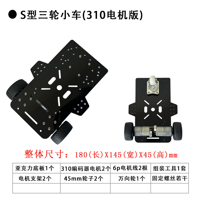 Three-wheel and four-wheel small car chassis, four-wheel drive, 520 encoder motor, TT motor, electric SemcNamm small car undefined