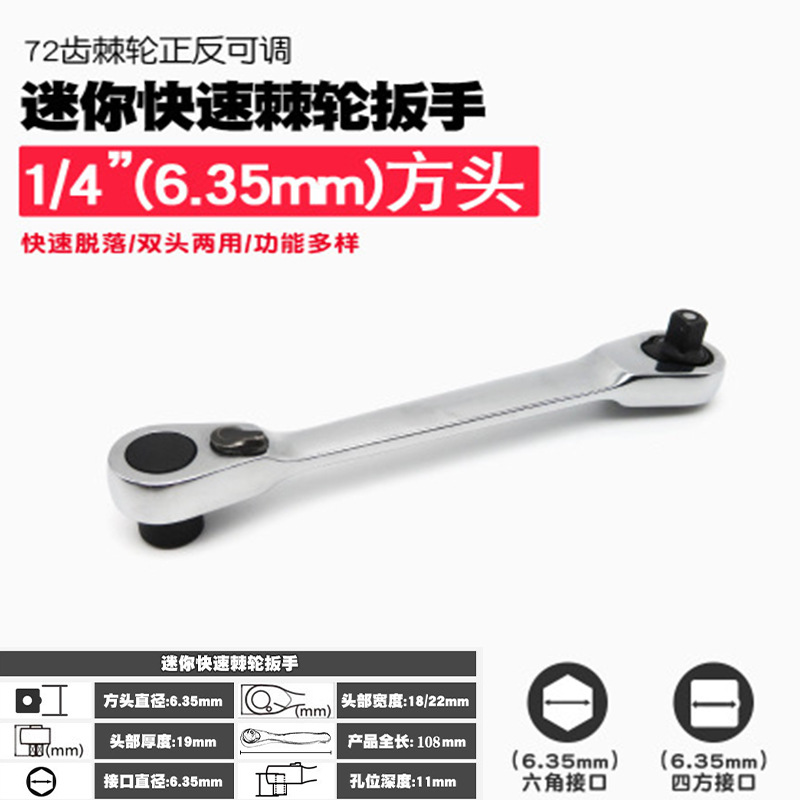 72-tooth mini 1/4 ratchet wrench, new socket wrench, quick and effort-saving wrench factory direct sales undefined