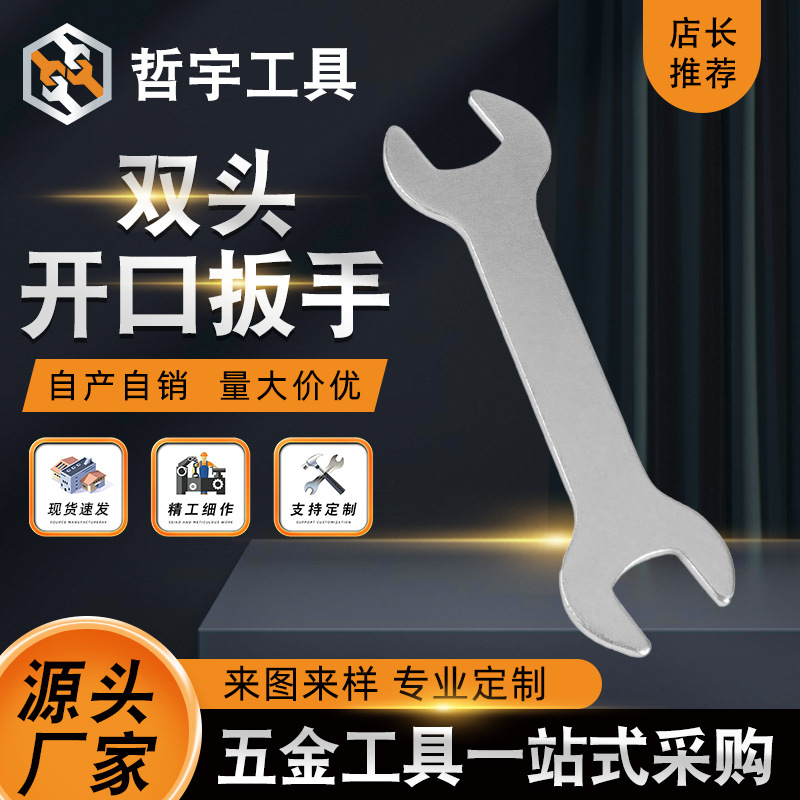 Wholesale double-head open wrench, simple dual-purpose open small wrench, iron sheet stamping dual-purpose fixed wrench, fork wrench full figure