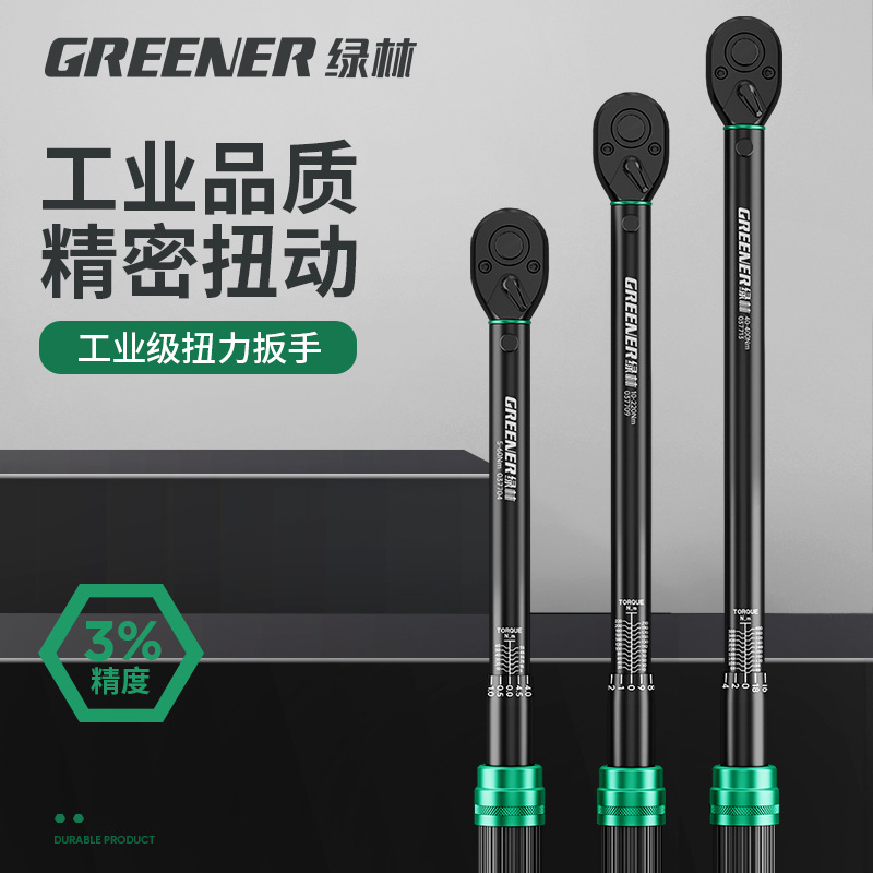 Green Forest Torque wrench, adjustable torque wrench, quick torque plate, high-precision kilogram wrench, auto repair spark plug full figure