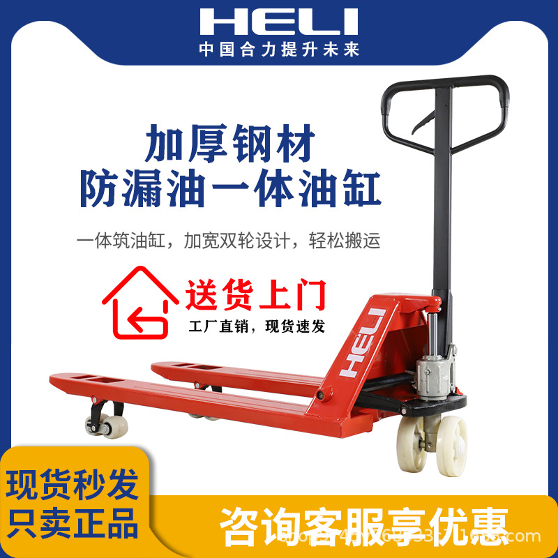 Factory wholesale Heli forklifts 2-ton, 3-ton, 5-ton lifting pallets, hand-pushed trailers, ground cattle, manual hydraulic handling forklifts Specification drawing
