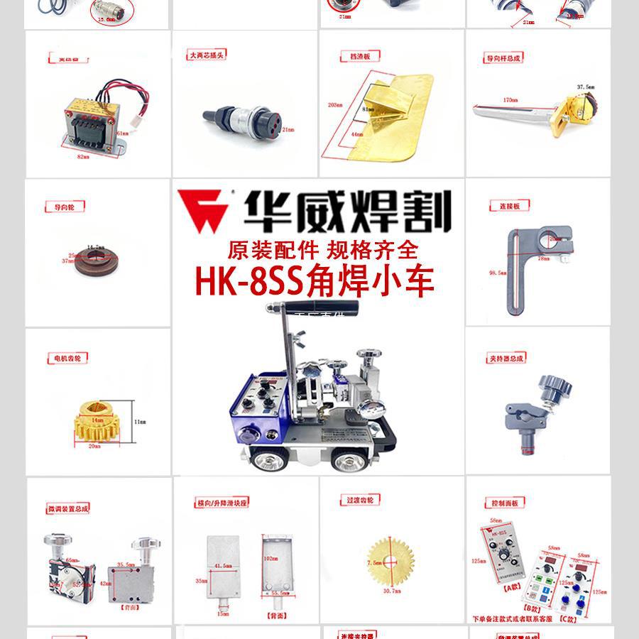 Shanghai Huawei fillet welding machine HK-8SS automatic welding trolley SG-J50 accessories panel walking wheel clamping flange full figure