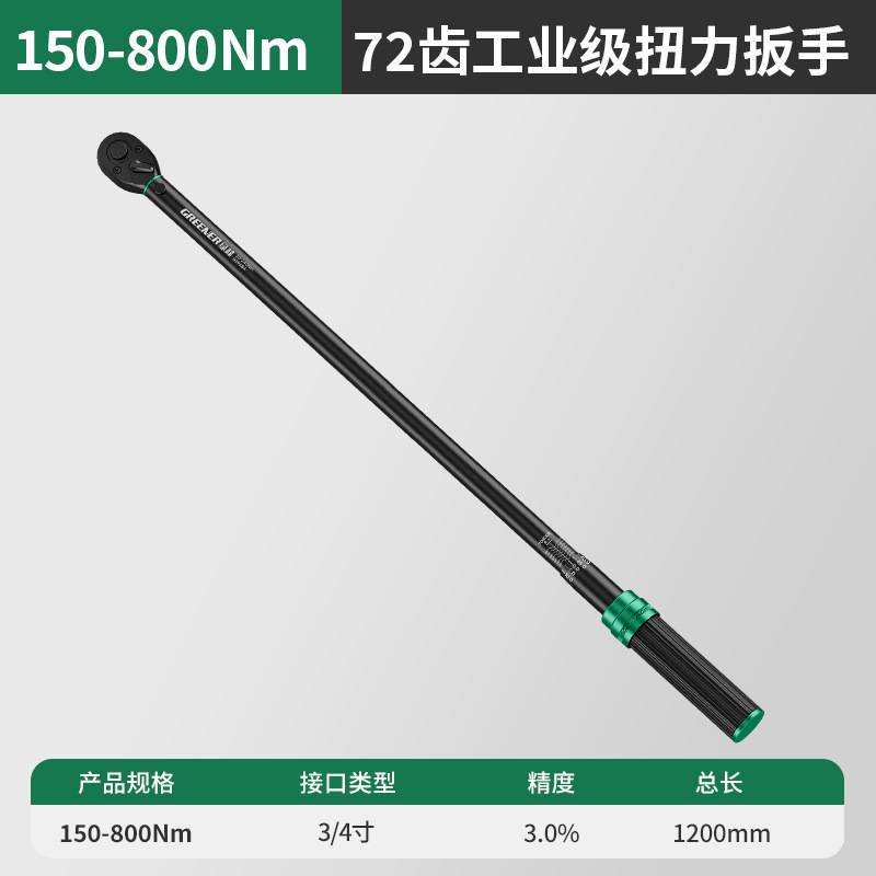Green Forest Torque wrench, adjustable torque wrench, quick torque plate, high-precision kilogram wrench, auto repair spark plug undefined