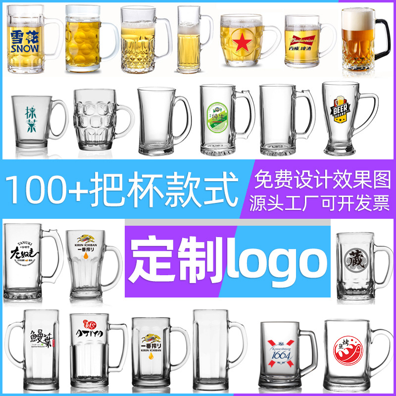 Thickened bottom strap glass water cup, bar, ktv commercial large draft beer cup, large-capacity beer cup with printed words full figure