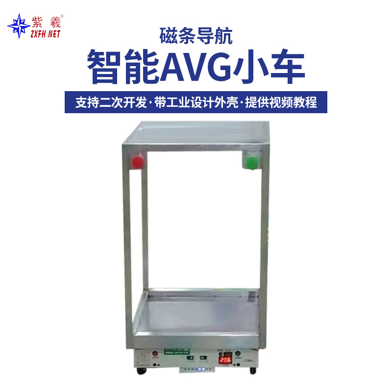 The Zixi magnetic stripe navigation intelligent avg trolley supports secondary development of high-precision encoder intelligent robots full figure