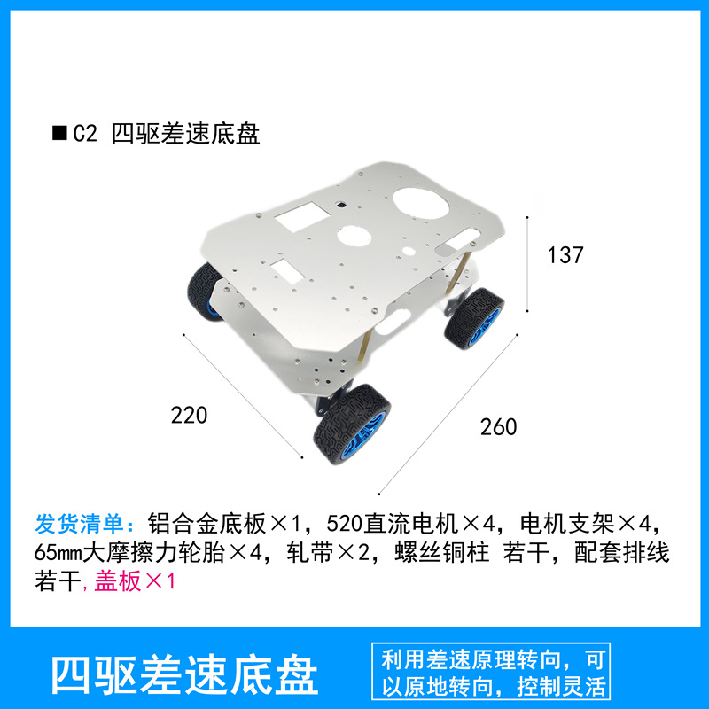 Four-wheel differential chassis ROS robot trolley 4WD four-wheel 520 encoder motor aluminum alloy frame model undefined
