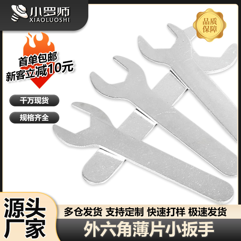 Iron-galvanized hexagonal sheet single-head simple open-end wrench, one-time stamping mini wrench 4/8/12MM full figure