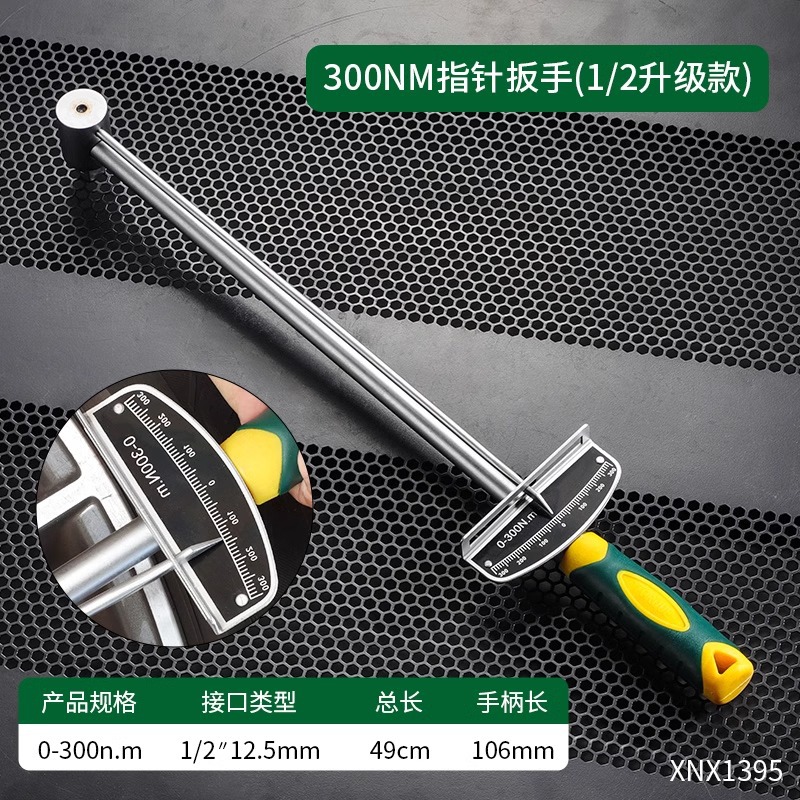 Labor-saving manual pointer torque wrench for auto maintenance and repair, high-precision 0-300 extended pointer torque wrench undefined