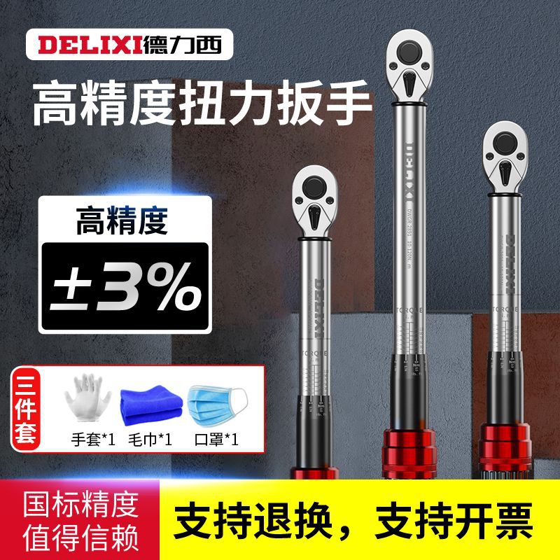 Delixi torque wrench, high-precision torque and moment, kilogram wrench, adjustable fixed torque, spark plug, auto repair wrench details Picture
