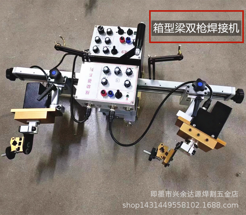 Box-type beam welding trolley, double-gun double-swing welding trolley, MIG welding automatic welding equipment, small welding machine full figure