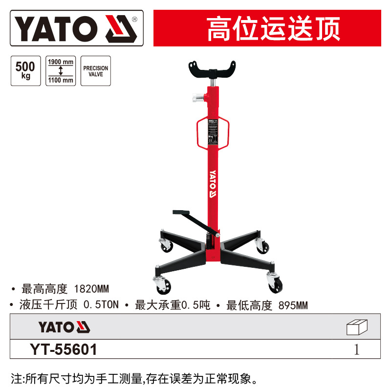 YATO high-position transporter, high-position jack, bracket, gearbox top, auto maintenance tool, special tool top for auto repair shops undefined