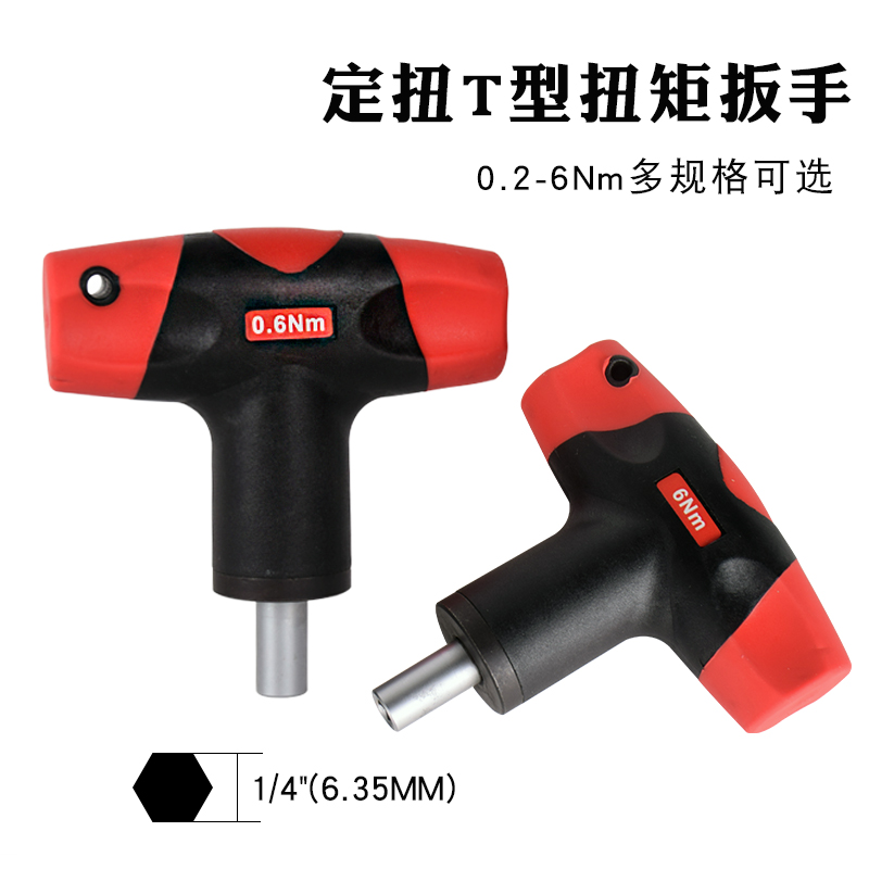 # T-type high-precision jump type fixed torque wrench, torque 0.6-6, screwdriver screwdriver torque, idle rotation slippage full figure