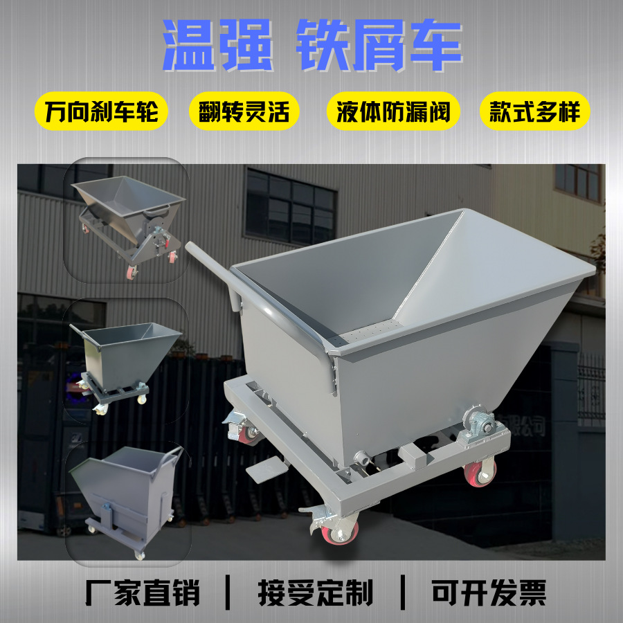 Wenqiang industrial iron chip car, iron pin car, workshop machine tool, chip conveyor, reversible scrap car, forklift, self-unloading and mobile details Picture