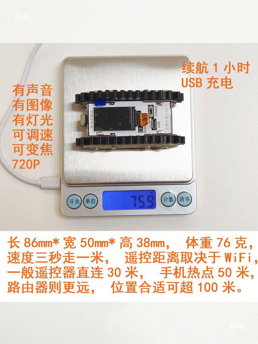 Mini reconnaissance robot remote control video vehicle pipeline robot ESP32S3 development board image transmission module Specification drawing