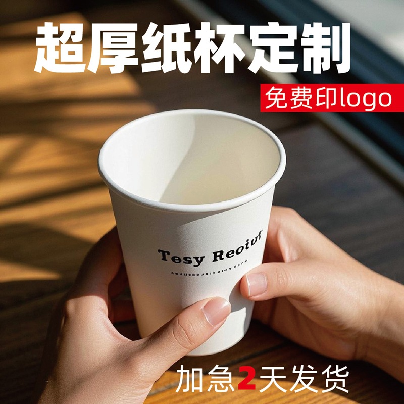 Customized wholesale of high-quality disposable paper cups, thickened coffee cups, tea cups with logo printing, advertising cups, and water cups details Picture