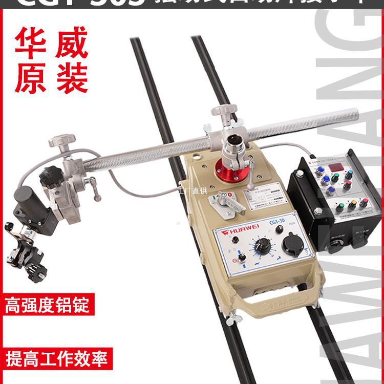 Shanghai Huawei CG1-30SW swing type automatic welding flat welding trolley flame cutting trolley control swing flange full figure