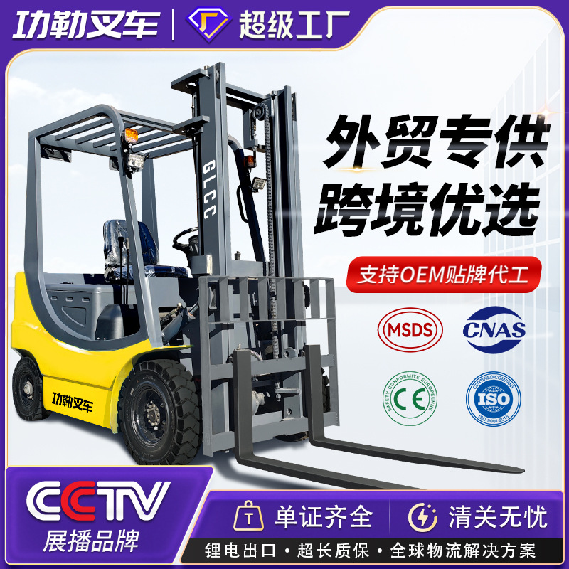 Cross-border Gongle electric forklift 2-ton ride-on forklift 1.5-ton, 3-ton, 3.5-ton battery forklift stacker manufacturer full figure