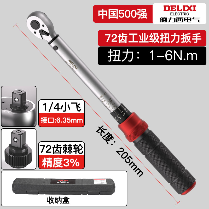 Delixi Electric high-precision torque wrench, preset bidirectional ratchet 72-tooth adjustable kilogram torque wrench undefined