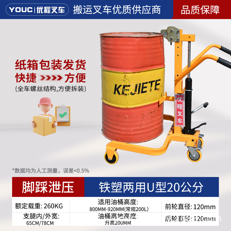 The foot-operated pressure relief oil drum transporter is used to pull iron drums and plastic round drums. The hydraulic loading and unloading lifting handcart is small undefined