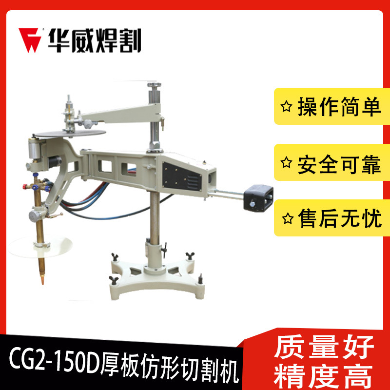 Flame profiling cutting machine CG1-150/CG1-150D/KMQ-1 portable profiling cutting machine Specification drawing