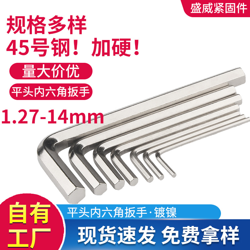 1.27-14mm nickel-plated flat head hex socket wrench, metric carbon steel L-shaped hex socket wrench, hex key screwdriver full figure