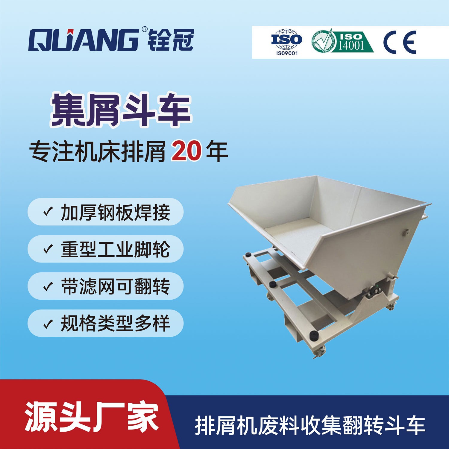 Quanguan's various types of CNC machine tool chip collection vehicles, dry and wet types, waste chip transportation trolleys, chip conveyors, and hopper vehicles full figure