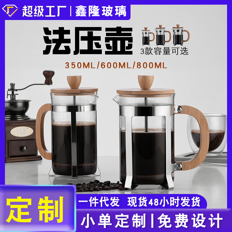 Wooden handle brewing pot, glass press pot, press and filter coffee equipment, 350/600/800ML glass coffee pot full figure