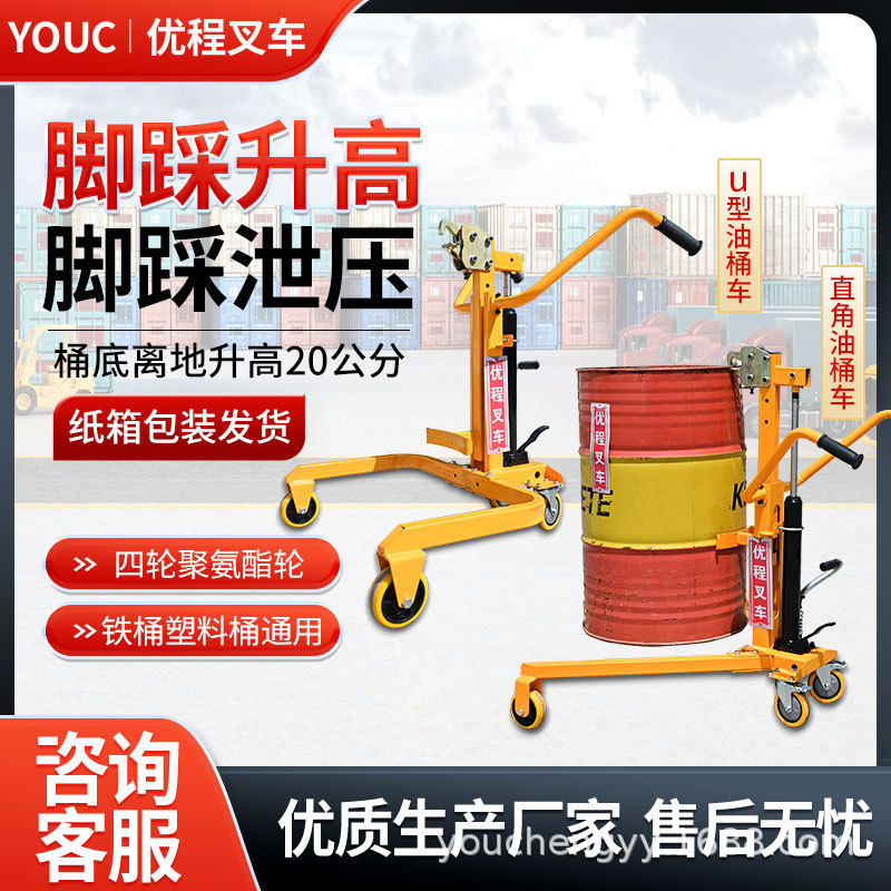 The foot-operated pressure relief oil drum transporter is used to pull iron drums and plastic round drums. The hydraulic loading and unloading lifting handcart is small full figure