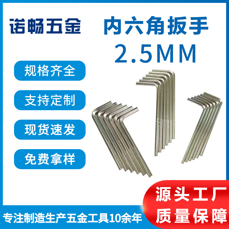 2.5mm hex socket wrench is safe and reliable. L-shaped hex socket wrench manufacturer wholesale Nuochang full figure