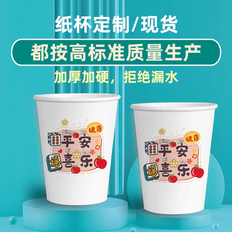 Customized advertising paper cups with LOGO printing, disposable cups, commercial and household customized thickened paper cups, hot drink cups, tea cups details Picture