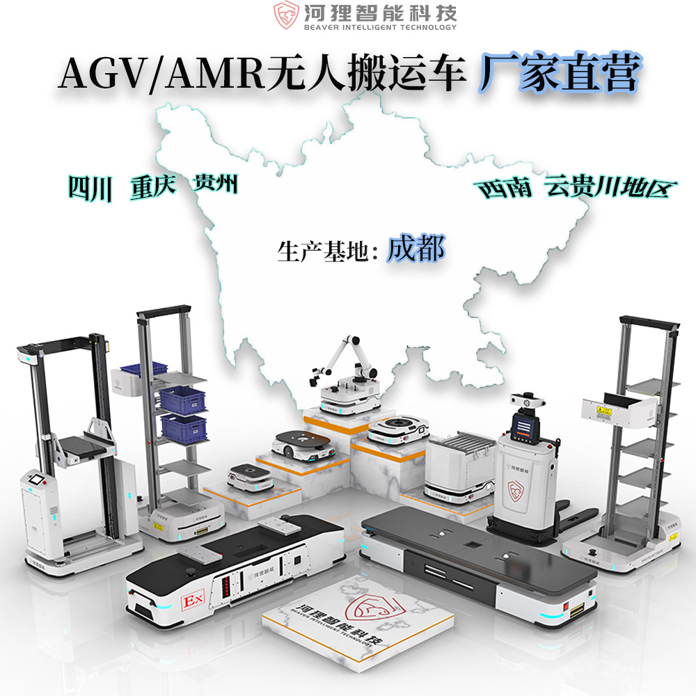 Chengdu Beaver Intelligent Loading and Unloading AGV Manufacturer, Sichuan Chongqing Southwest CTU Material Box Robot details Picture