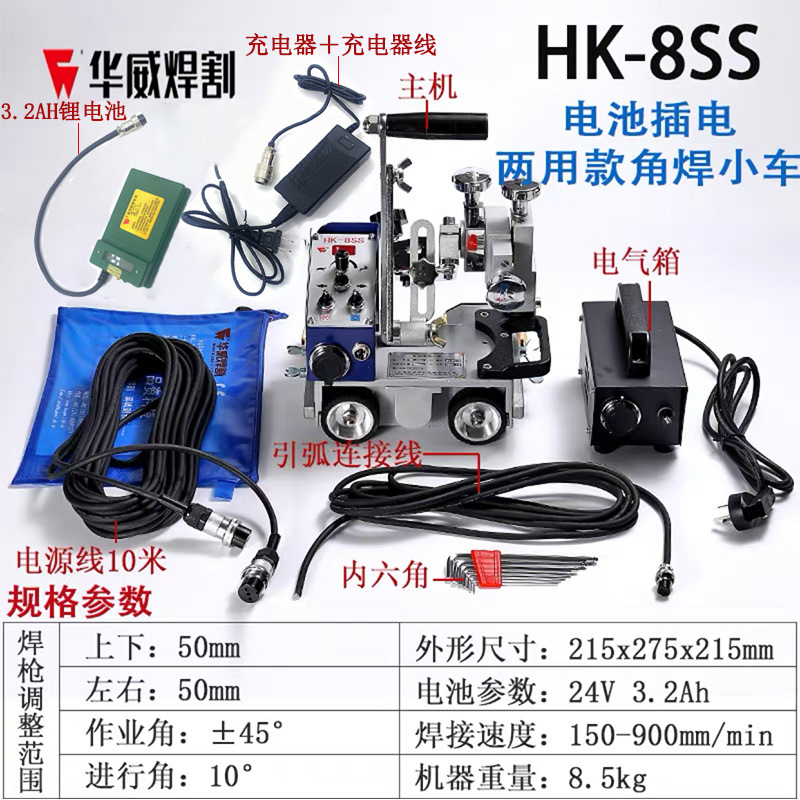 Shanghai Huawei HK-8SS welding trolley fillet welding machine automatic welding portable automatic magnetic fillet welding trolley Item Picture