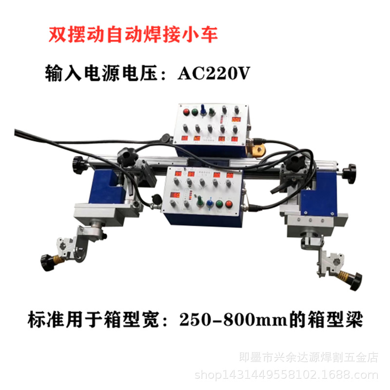XC-18 Double swing welding small car box beam automatic bottom laying machine, MIG welding Double gun automatic welding trolley Item Picture