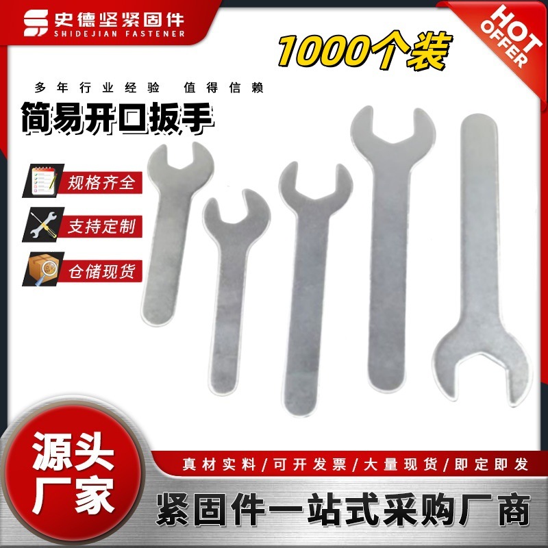 Factory wholesale of simple open-end wrenches, manual single-head open-end wrenches, and simple small wrenches in stock Specification drawing