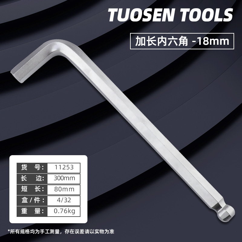 Tuosen Hardware Tools single hex socket wrench, L-shaped hex socket wrench, ball head extended hex socket wrench undefined