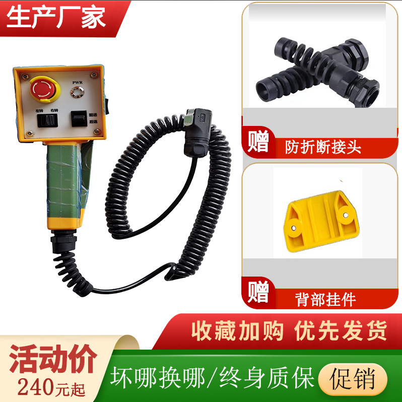 The AGV material handling equipment control handle, handheld end handle, switch box, enable switch, operation handle with analog quantity full figure
