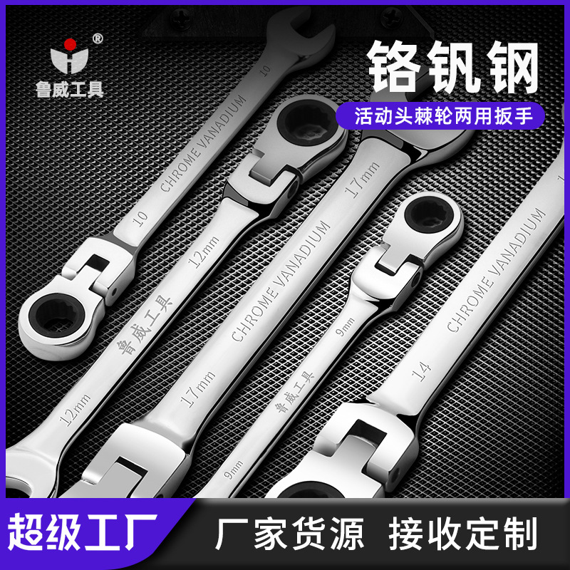 Luwei Tools oscillating ratchet wrench, Bidirectional adjustable head ratchet wrench, quick manual dual-purpose ratchet wrench details Picture
