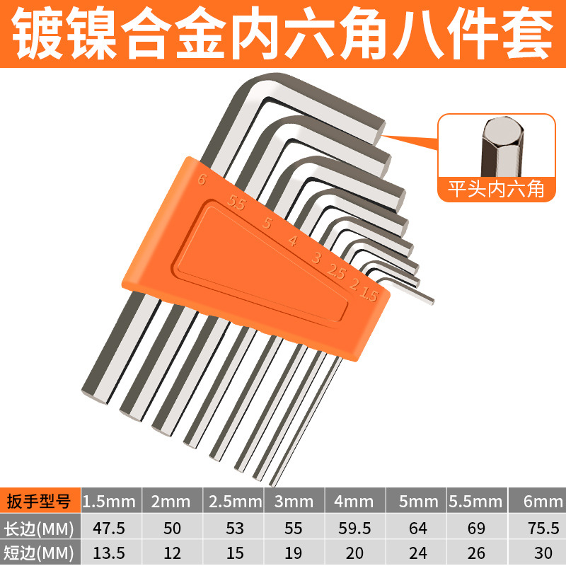 Small hexagon socket flat-head high-hardness nickel-plated and galvanized 1.5mm-6mm hexagonal socket wrench, L-shaped short hexagonal socket wrench undefined