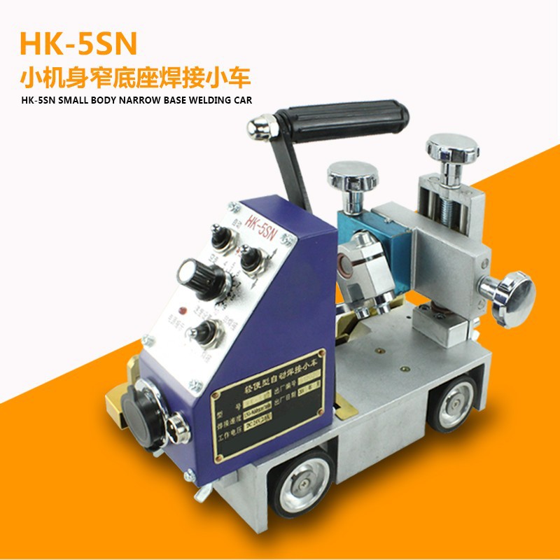 Shanghai Huawei HK-5SN standard fillet welding trolley, fillet welding trolley, automatic welding trolley full figure