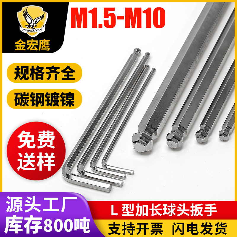 Ball wrench tools, hex socket ball wrench, extended nickel-plated manual small wrench M2/M3/M4/M5/M6 full figure