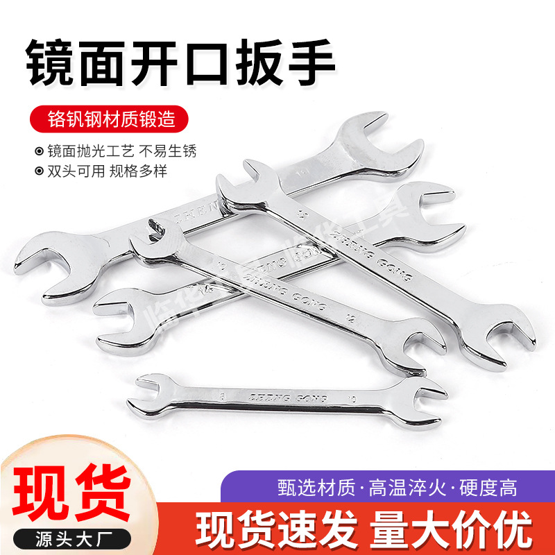 Factory wholesale double-head open-end wrenches, mirror open-end wrenches, high-quality fork wrenches, multi-functional mirror open-end wrenches full figure