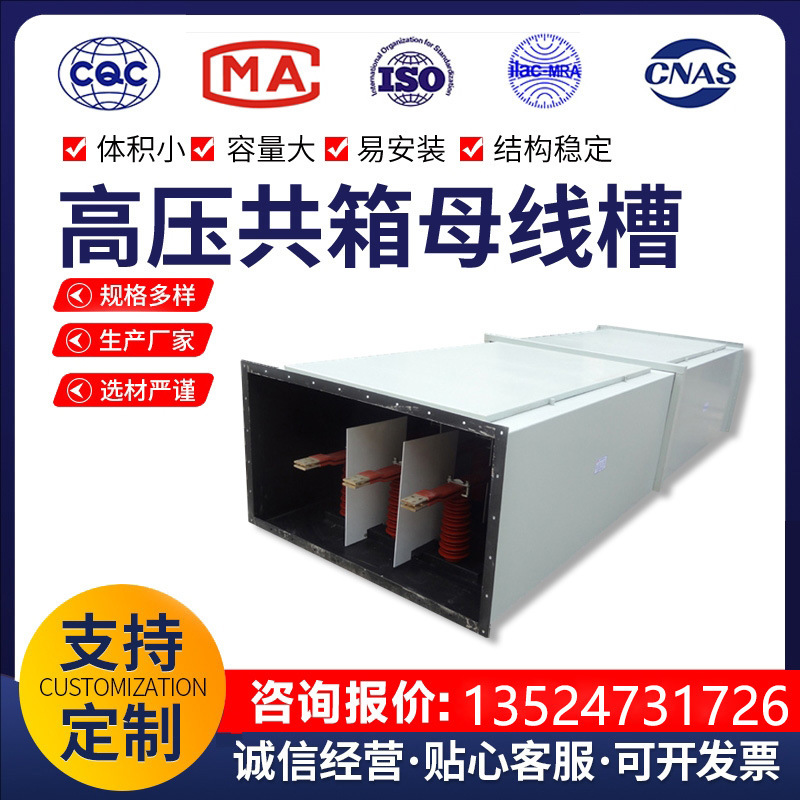 High-voltage busbar insulated enclosed bus duct, common box enclosed busbar, aluminum alloy bus duct can be non-standard full figure