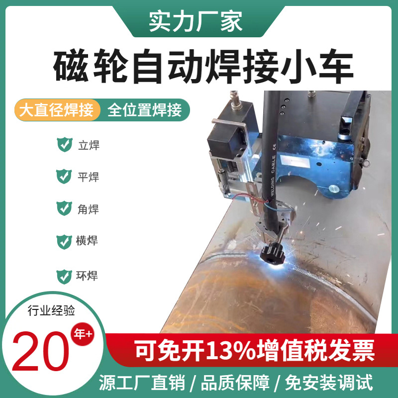 Magnetic wheel welding trolley, all-position pipe welding trolley, all-position automatic pipe welding trolley details Picture