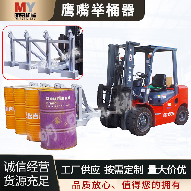 Eagle-beak bucket lifter, oil drum fixture, forklift bucket unloader, double and four-drum oil drums, heavy-duty oil drum handling grab full figure