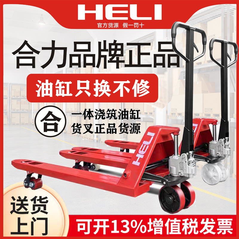 Factory wholesale Heli forklifts 2-ton, 3-ton, 5-ton lifting pallets, hand-pushed trailers, ground cattle, manual hydraulic handling forklifts full figure