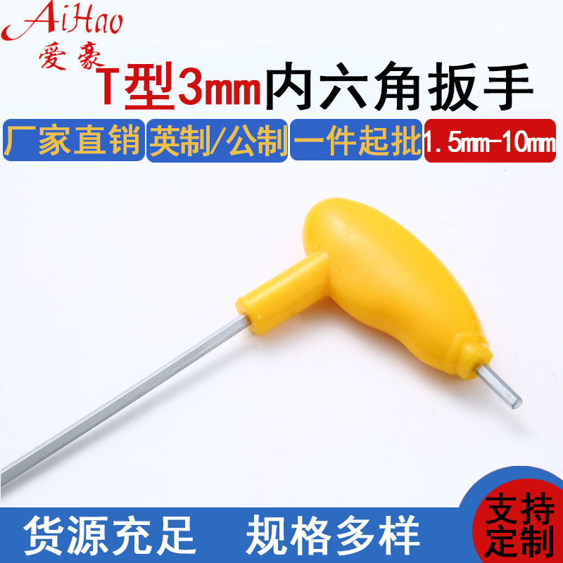 Wholesale of yellow handle wrenches, T-shaped hexagonal handle wrenches, crutches, flat head hexagon socket metric hardware tools Specification drawing